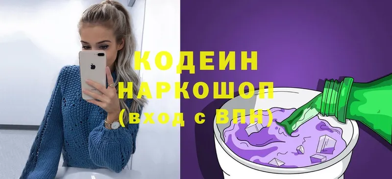 где купить   ОМГ ОМГ зеркало  Кодеин Purple Drank  Ермолино 