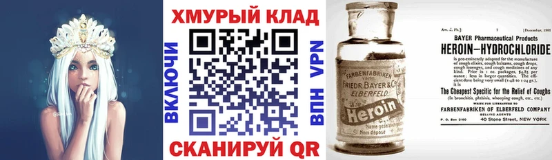 Героин VHQ  наркотики  shop клад  Ермолино 